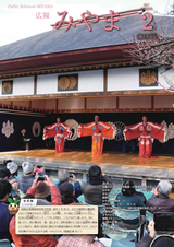広報みやま 平成30年2月1日号