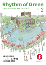 石橋文化センター情報誌「みどりのリズム」