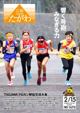 広報たがわ 2018年2月15日号
