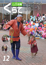 広報くらて 平成29年12月号