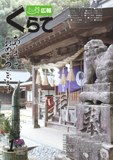 広報くらて 平成30年1月号