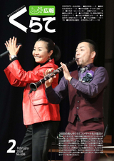 広報くらて 平成30年2月号