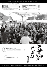 広報こたけ「ひまわりだより」 2017年12月号