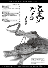 広報こたけ「ひまわりだより」 2018年1月号