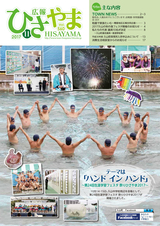 広報ひさやま 2017年11月号