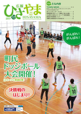 広報ひさやま 2017年12月号
