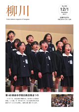 広報やながわ 2017年12月1日号