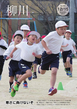 広報やながわ 2017年12月15日号