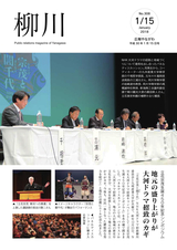 広報やながわ 2018年1月15日号