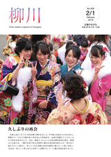 広報やながわ 2018年2月1日号
