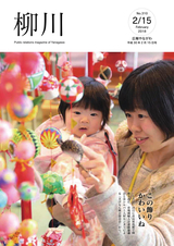 広報やながわ 2018年2月15日号