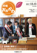 市報おおかわ 平成29年12月15日号