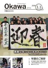 市報おおかわ 平成30年1月1日号