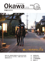 市報おおかわ 平成30年1月15日号
