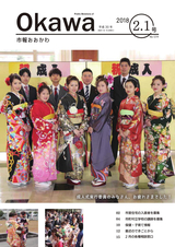 市報おおかわ 平成30年2月1日号