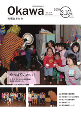 市報おおかわ 平成30年2月15日号