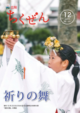 広報ちくぜん 2017年12月号