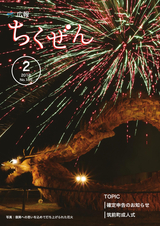 広報ちくぜん 2018年2月号