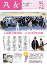 広報やめ 平成30年2月15日号