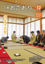 広報おごおり 2017年12月1日号