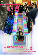 広報いさ 2018年3月1日号