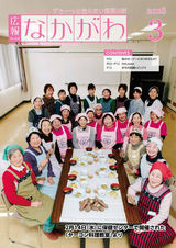 広報なかがわ 2018年3月号
