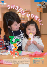 広報ひろかわ 2018年3月号