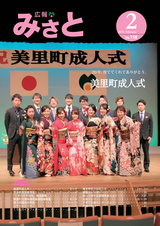 広報みさと 2018年2月号