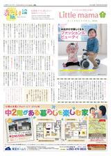 月刊リトル・ママ新聞 北九州版