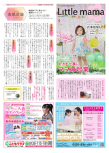 月刊リトル・ママ新聞 福岡版