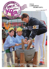 広報こが 2018年1月号