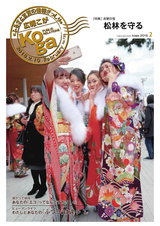 広報こが 2018年2月号