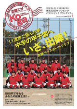 広報こが 2018年3月号