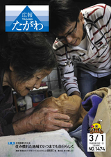 広報たがわ 2018年3月1日号