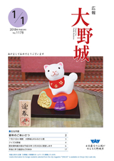 広報大野城 平成30年1月1日号