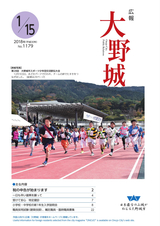 広報大野城 平成30年1月15日号