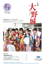 広報大野城 平成30年2月1日号