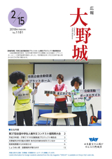広報大野城 平成30年2月15日号