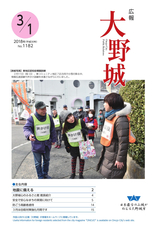 広報大野城 平成30年3月1日号