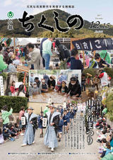 広報ちくしの 2017年12月15日号
