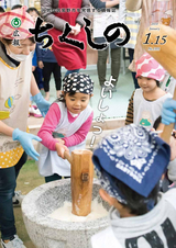 広報ちくしの 2018年1月15日号