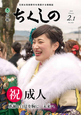広報ちくしの 2018年2月1日号