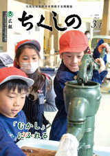 広報ちくしの 2018年3月1日号