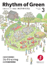 石橋文化センター情報誌「みどりのリズム」