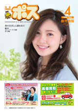 生活情報誌ポス 鹿児島版  2018年4月号