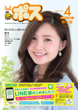 生活情報誌ポス