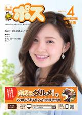生活情報誌ポス