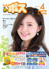 生活情報誌ポス