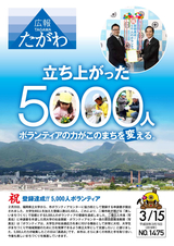 広報たがわ 2018年3月15日号