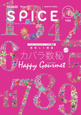 NOAS!!マガジンSPICE